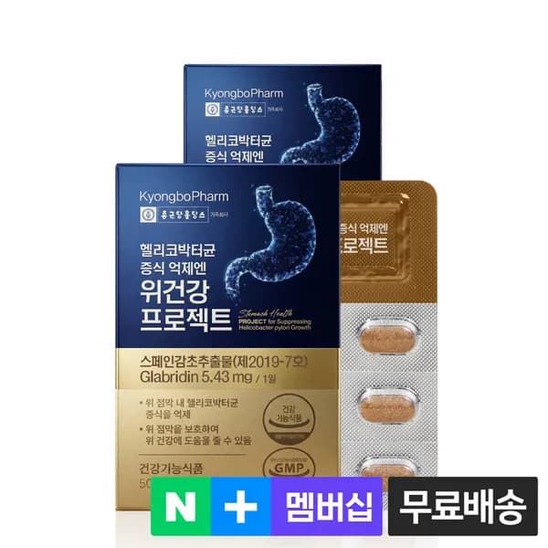 종근당홀딩스 경보제약 헬리코박터균 증식 억제엔 위건강 프로젝트 30정 2개
