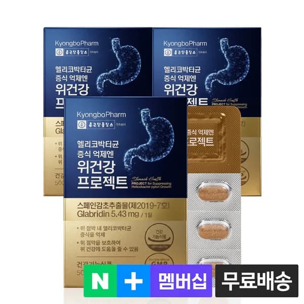 종근당홀딩스 경보제약 헬리코박터균 증식 억제엔 위건강 프로젝트 30정 3개
