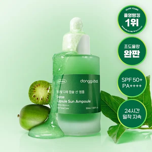 동구밭 다래 캡슐 선앰플 50ml SPF50++++