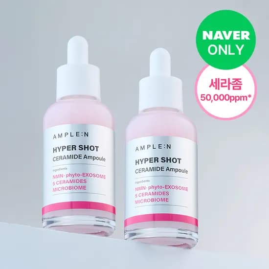 앰플엔 하이퍼샷 세라마이드 앰플 80ml 2개