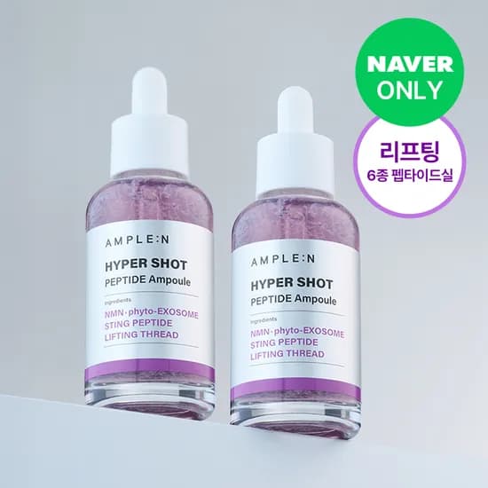 앰플엔 하이퍼샷 펩타이드 앰플 80ml 2개