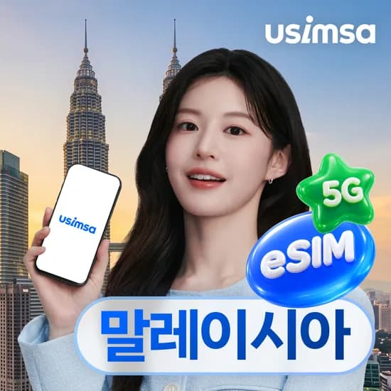 말레이시아 이심 eSIM 코타키나발루 셀콤 매일 500MB 무제한 1일