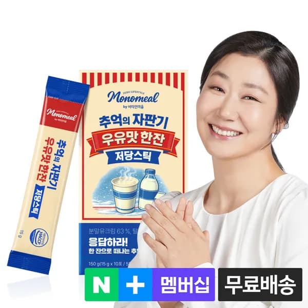 비타민마을 모노밀 추억의 자판기 우유맛 한잔 저당스틱 10포