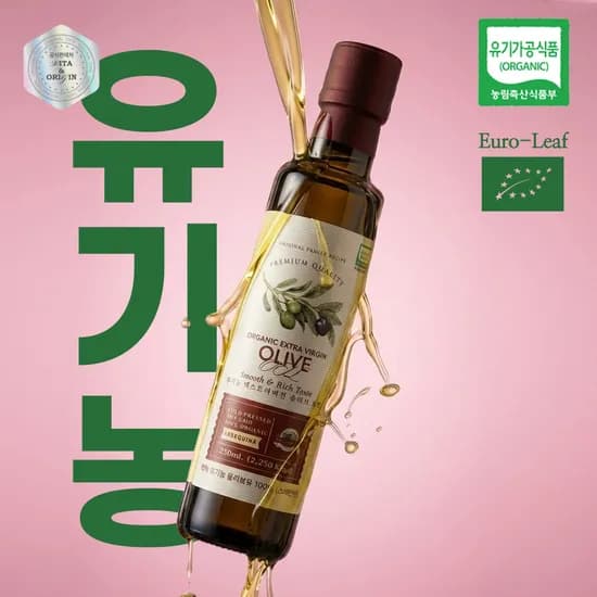 햇올리브 유기농 올리브오일 3종 아르베키나 스페인 올리브유 엑스트라버진 공복 냉압착