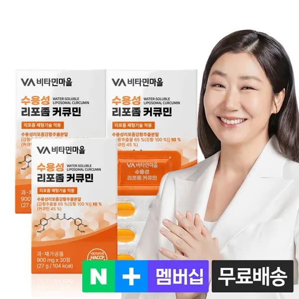 비타민마을 수용성 리포좀 커큐민 강황 30정 3개