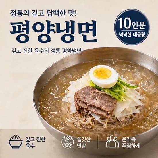 백년보다깊은맛 평양냉면 10인분 세트