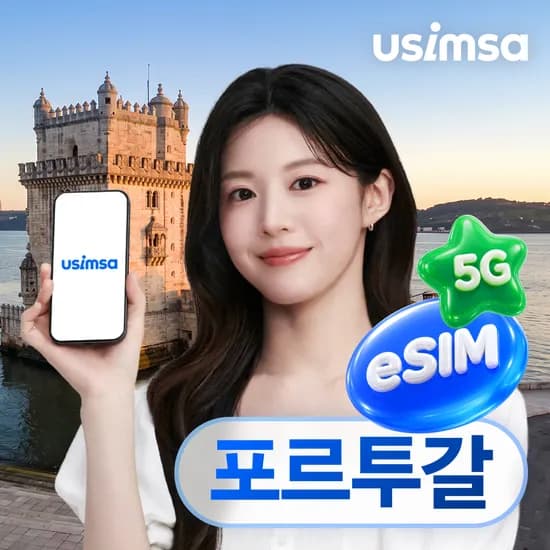 포르투갈 이심 eSIM 리스본 포르투 TMN 매일 500MB 무제한 1일