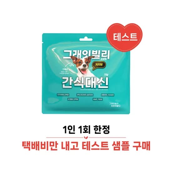 그래잇빌리 오리지널 C 70g 간식대신 저지방 가수분해 연어 사료