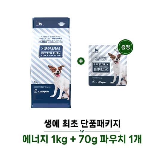 그래잇빌리 생에최초 단품 패키지 파워에너지 1kg 밥 잘안먹는 아이 강아지 활력증진 특화사료 알러지사료