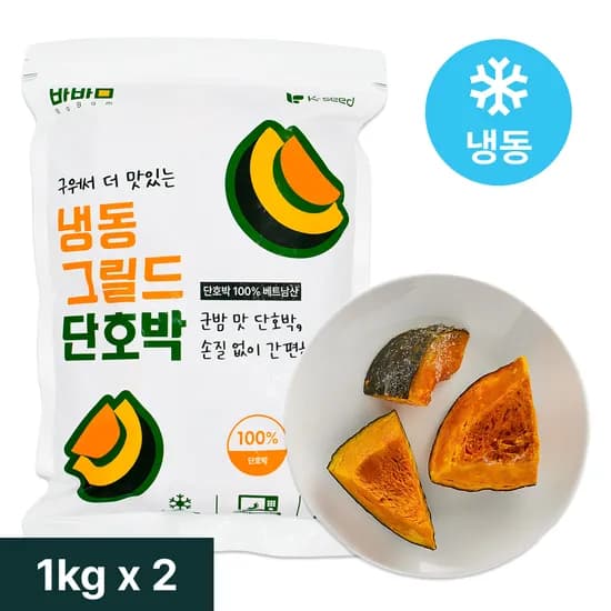 바밤 단호박 건강 간편 간식 구운 그릴드 밤호박 1kg 2개