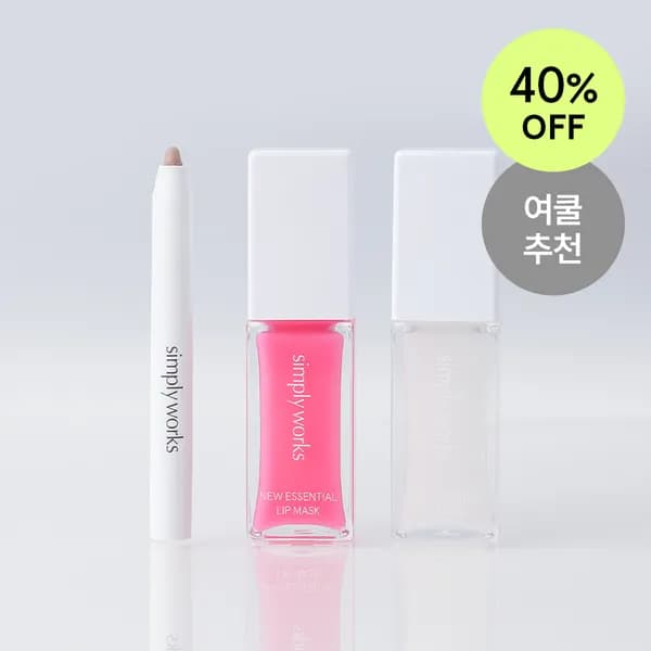 뉴 에센셜 립 마스크 (포지+퓨어)