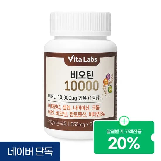 비타랩스 비오틴 10000 맥주효모 고함량 비타민 B C 아연 판토텐산 30정, 1개