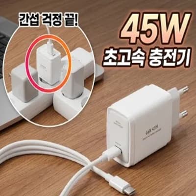 초고속 2.0 충전기 25W 45W 초고속충전기 C포트 GaN PD PPS 삼성 7,000원