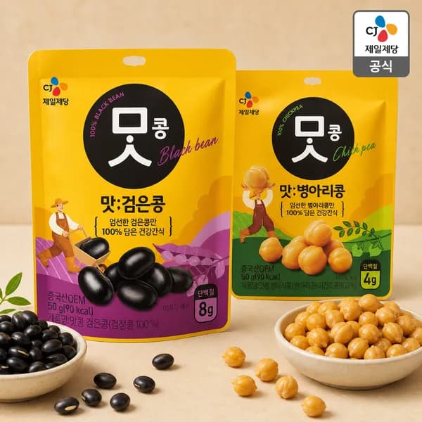 CJ 맛콩 2종 혼합 30개입 병아리콩 15개+검은콩 15개 대용량 건강간식 볶은콩 맛밤