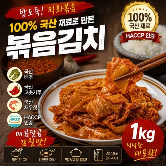 국산 볶음김치 1kg 배추김치