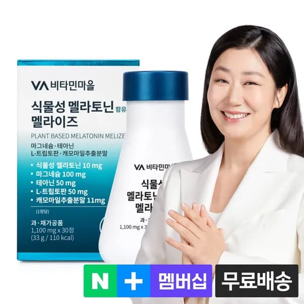 비타민마을 미국산 식물성 멜라토닌 10mg 함유 멜라이즈 30정 1개