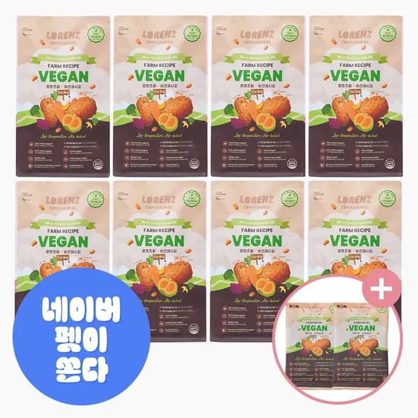 눈물 알러지 다이어트사료 로렌츠 팜레시피 비건 1kg 8개