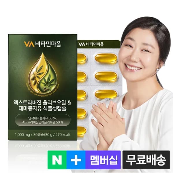 비타민마을 엑스트라버진 올리브오일 & 대마종자유 식물성캡슐 30캡슐