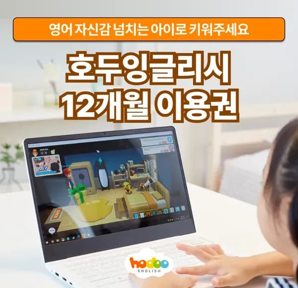 호두잉글리시 PC 12개월 이용권