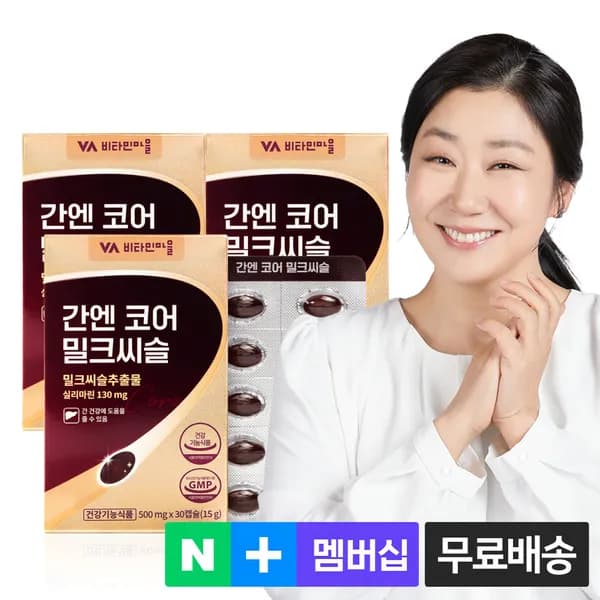 비타민마을 간엔 코어 밀크씨슬 30캡슐 3개