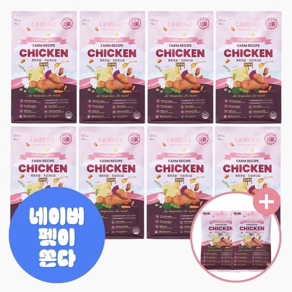 관절 가수분해 LID사료 로렌츠 팜레시피 닭고기 1kg 8개