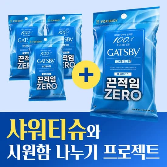 갸스비 데오도란트 샤워 티슈 파우더 쿨시트러스 휴대용 10매