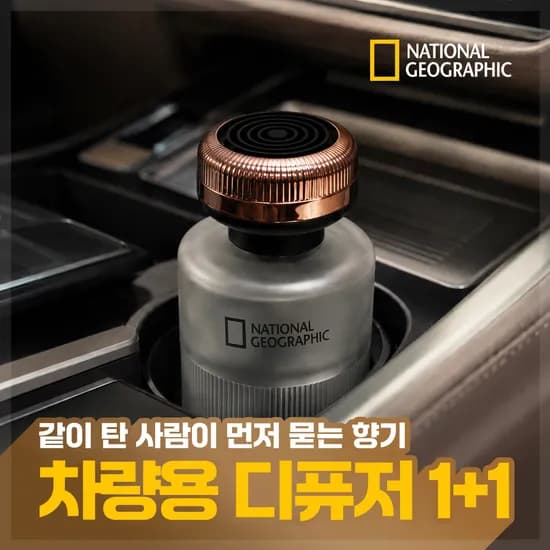 내셔널지오그래픽 프리미엄 멤브레인 디퓨저 225ml 차량용 방향제 2개
