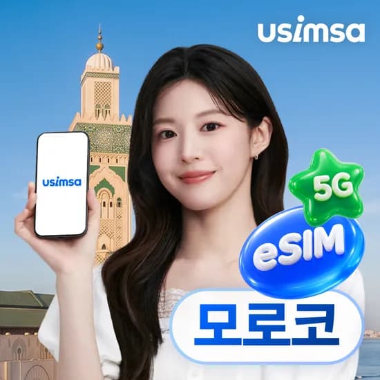 모로코 이심 eSIM 마라케시 Meditel 매일 500MB 무제한 1일