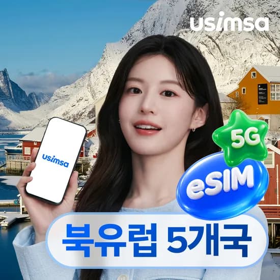 북유럽5개국 이심 eSIM Telia 매일 500MB 무제한 1일 유심사 알림톡