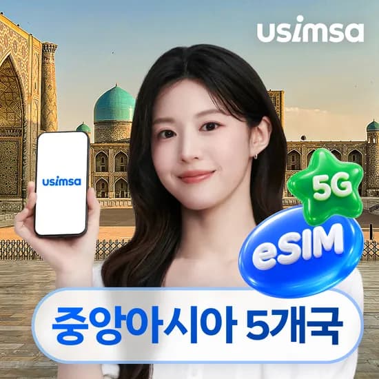 중앙아시아 5개국 이심 eSIM Beeline 매일 500MB 무제한 1일