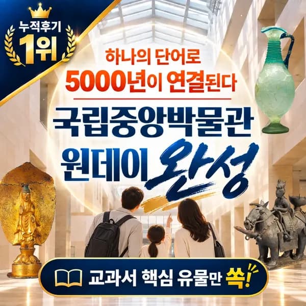 국립중앙박물관 원데이(1DAY) 완성 도슨트 투어 by 함께늘봄