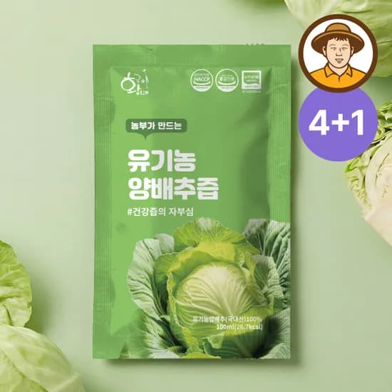 유기농 양배추즙 100ml 30포 진액 엑기스
