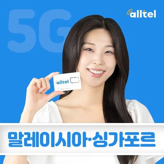말레이시아 싱가포르 유심 4일 5일 6일 무제한 데이터 유심칩