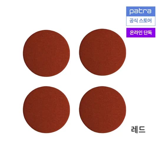 파트라 보름달 원형 스펀지 방석 레드 4개