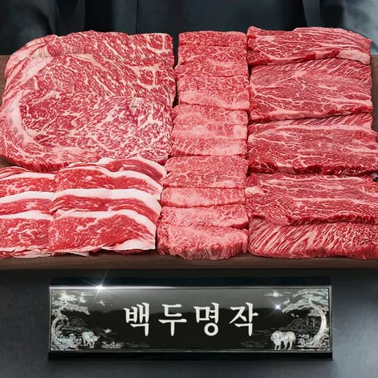1등급 투뿔 한우선물세트 소고기 구이용 추석 설 명절 백두명작