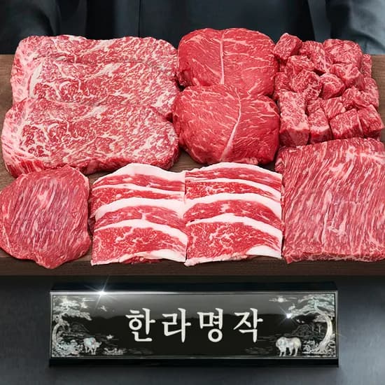 1등급 투뿔 한우선물세트 소고기 1.2kg 추석 설 명절 한라명작