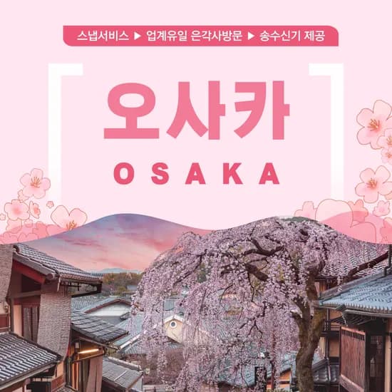 오사카 교토 일일 버스투어 여행 후시미이나리 아라시야마 은각사 청수사 철학의길