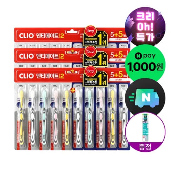 크리오 덴티메이트 시즌2 부드러운 초극세모 칫솔 5+5입 3세트+덴티휴대용세트 증정