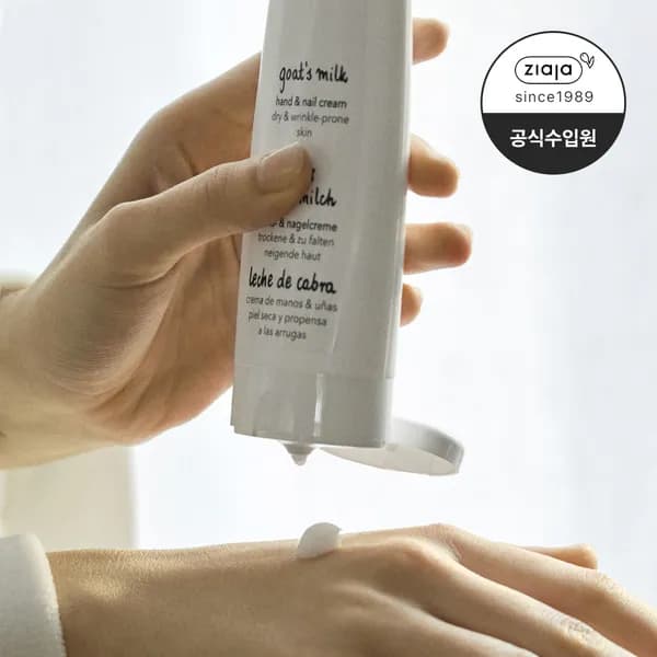 지아자 산양유 보습 핸드 앤 네일 크림 베이비파우더 80ml 1개 6,500원