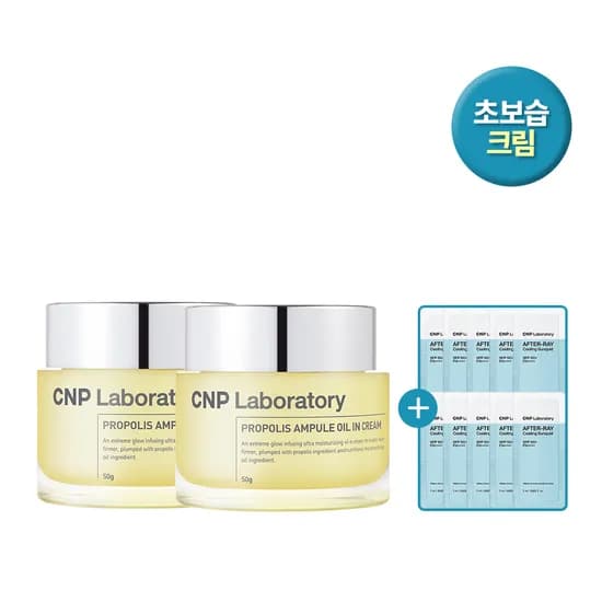 프로폴리스 앰플 오일 인 크림 50g 차앤박 CNP