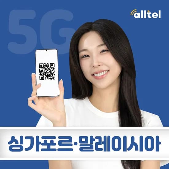싱가포르 말레이시아 이심 5G 무제한 데이터 핫스팟 싱텔 맥시스 동남아 여행 eSIM