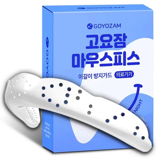 이갈이 마우스피스 방지 수면용 수면 스플린트 잠잘때 고요잠