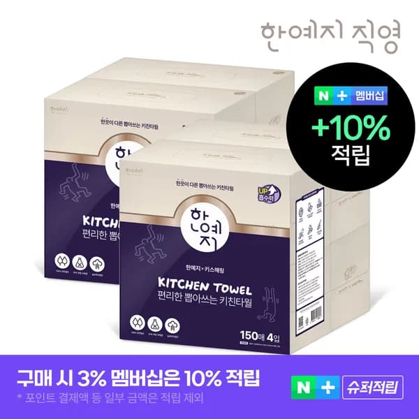 키스해링 천연펄프 뽑아쓰는 키친타올 150매 4개입 2팩