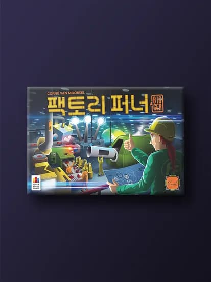 팩토리 퍼너 보드게임