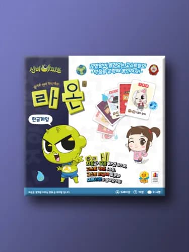 신비아파트 라온