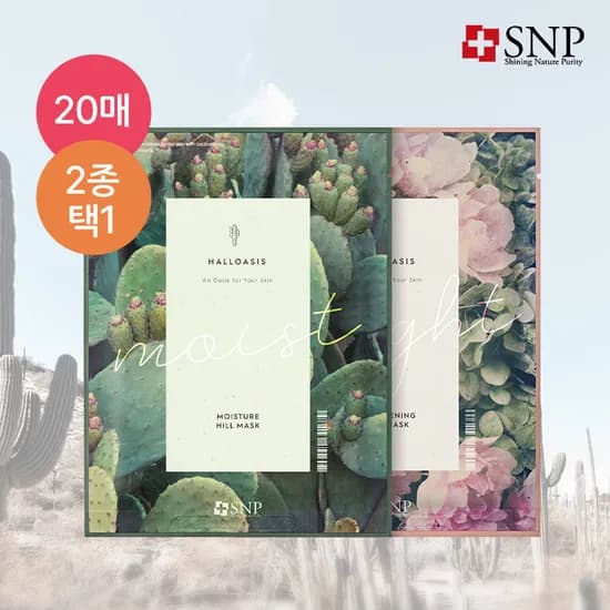 SNP 할로아시스 마스크 20매(모이스처/브라이트닝 택1)