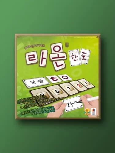 라온 한줄