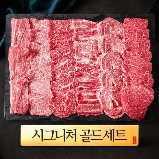 투뿔한우 선물세트 시그니처 골드