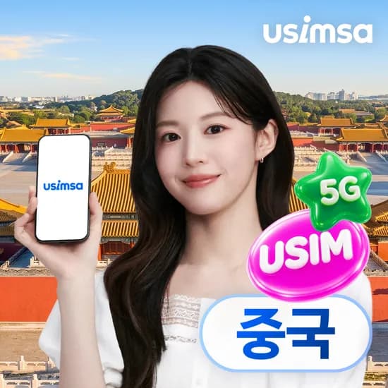 중국 유심 USIM 상하이 장가계 CMCC 매일 500MB 무제한 1일