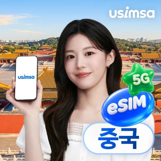 중국 이심 eSIM 상하이 장가계 CMCC 매일 500MB 무제한 1일